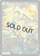 〔状態B〕「戦鬼」の頂天ベートーベン【SR】{24SP23/13}《自然》