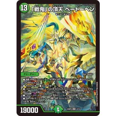 画像1: 「戦鬼」の頂天ベートーベン【SR】{24SP23/13}《自然》