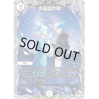 〔状態B〕水晶設計図【C】{24SP2TD5/TD5}《無》