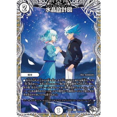 水晶設計図【C】{24SP2TD5/TD5}《無》