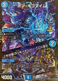 ボン・キゴマイム/♪やせ蛙ラッキーナンバーここにあり【R】{P72/Y23}《水》