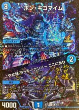 ボン・キゴマイム/♪やせ蛙ラッキーナンバーここにあり【R】{P72/Y23}《水》