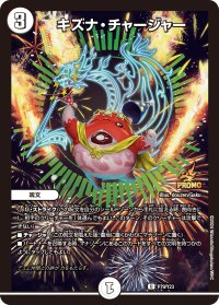 〔状態A-〕キズナ・チャージャー【U】{P79/Y23}《無》
