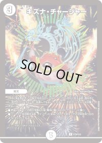 〔状態B〕キズナ・チャージャー【U】{P79/Y23}《無》
