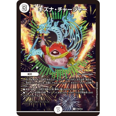 キズナ・チャージャー【U】{P79/Y23}《無》