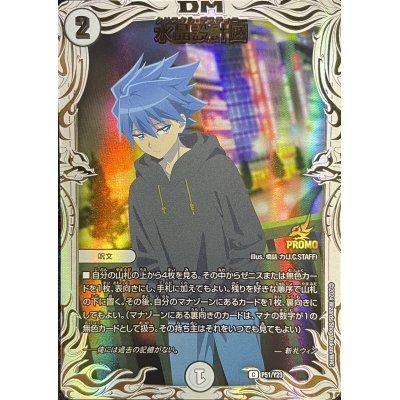 画像1: 〔状態B〕水晶設計図(斬札ウィン)【C】{P51/Y23}《無》