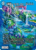 〔状態A-〕五番龍レイクポーチャーParZero【SR】{24EX2超13/超47}《水》