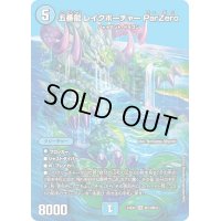 〔状態B〕五番龍レイクポーチャーParZero【SR】{24EX2超13/超47}《水》