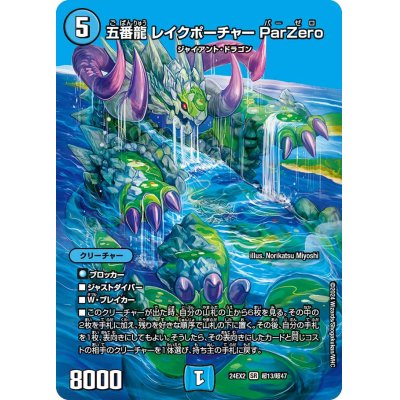 画像1: 〔状態A-〕五番龍レイクポーチャーParZero【SR】{24EX2超13/超47}《水》