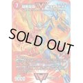 〔状態A-〕超戦龍覇モルトNEXT【WVC】{24EX2超1/超47}《火》