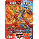 超戦龍覇モルトNEXT【WVC】{24EX2超1/超47}《火》