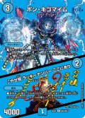 ボン・キゴマイム/♪やせ蛙ラッキーナンバーここにあり【R】{24EX2超24/超47}《水》