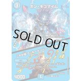 ボン・キゴマイム/♪やせ蛙ラッキーナンバーここにあり【R】{24EX2超24/超47}《水》