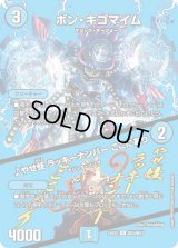ボン・キゴマイム/♪やせ蛙ラッキーナンバーここにあり【R】{24EX2超24/超47}《水》