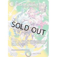 〔状態B〕Disコットン＆Disケラサス【U】{24EX2超40/超47}《多》