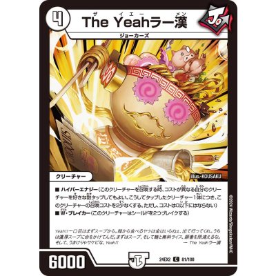 TheYeahラー漢【C】{24EX281/100}《無》