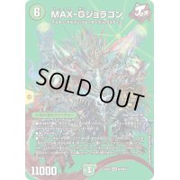 〔状態B〕MAX-Gジョラゴン【KGM】{24EX2超4/超47}《自然》
