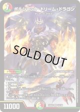 ボルシャック・ドリーム・ドラゴン【SR】{24EX219/100}《多》
