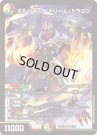 ボルシャック・ドリーム・ドラゴン【SR】{24EX219/100}《多》