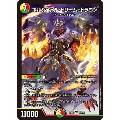 画像1: ☆SALE☆ボルシャック・ドリーム・ドラゴン【SR】{24EX219/100}《多》