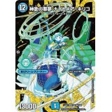 神歌の悪夢ナイトメア・キリコ【DMR】{24EX2DM1秘/DM4}《水》