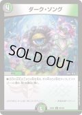 ダーク・ソング【C】{24EX298/100}《多》
