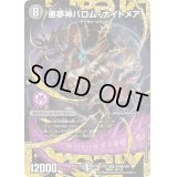 悪夢神バロム・ナイトメア【DMR】{24EX2DM2秘/DM4}《闇》