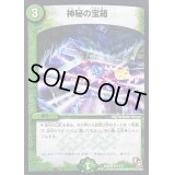 〔状態C〕神秘の宝箱【R】{DMX0813/37}《自然》