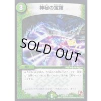 〔状態B〕神秘の宝箱【R】{DMX0813/37}《自然》