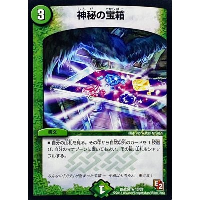 〔状態B〕神秘の宝箱【R】{DMX0813/37}《自然》