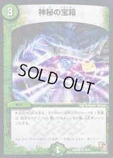 神秘の宝箱【R】{DMX0813/37}《自然》