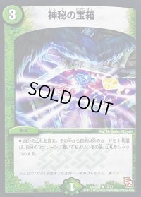 神秘の宝箱【R】{DMX0813/37}《自然》
