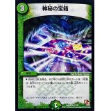 〔状態A-〕神秘の宝箱【R】{DMX0813/37}《自然》
