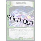 〔状態A-〕神秘の宝箱【R】{DMX0813/37}《自然》