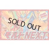 モルトNEXT(超次元なし)【ver1.0】{40枚}《デッキ販売》