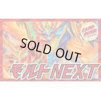 モルトNEXT(超次元なし)【ver1.0】{40枚}《デッキ販売》