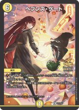 〔状態B〕ヘブンズ・ゲート【R】{P77/Y23}《光》