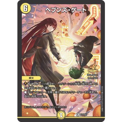 〔状態B〕ヘブンズ・ゲート【R】{P77/Y23}《光》