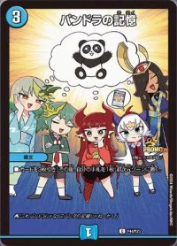 〔状態B〕パンドラの記憶【C】{P44/Y23}《水》