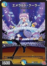 〔状態B〕エメラルド・クーラー【C】{P78/Y23}《多》