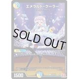 〔状態B〕エメラルド・クーラー【C】{P78/Y23}《多》