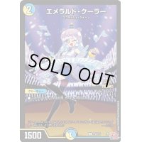〔状態B〕エメラルド・クーラー【C】{P78/Y23}《多》