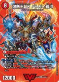爆銀王剣バトガイ刃斗/爆熱王ＤＸバトガイ銀河【VIC】{24EX2超2b/超47/超2a/超47}《火》