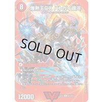 爆銀王剣バトガイ刃斗/爆熱王ＤＸバトガイ銀河【VIC】{24EX2超2b/超47/超2a/超47}《火》
