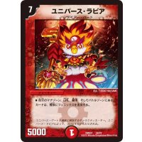 〔状態B〕ユニバース・ラピア【-】{DMX2158/70}《火》