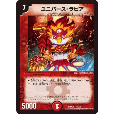 画像1: 〔状態A-〕ユニバース・ラピア【-】{DMX2158/70}《火》