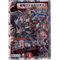 〔状態B〕超竜ヴァルキリアス【SR】{P28/Y9}《火》