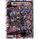 〔状態B〕超竜ヴァルキリアス【SR】{P28/Y9}《火》