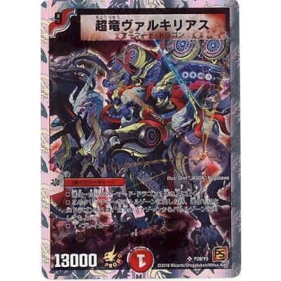 画像1: 〔状態C〕超竜ヴァルキリアス【SR】{P28/Y9}《火》