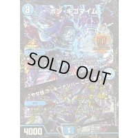 ボン・キゴマイム/♪やせ蛙ラッキーナンバーここにあり【R】{P69/Y23}《水》